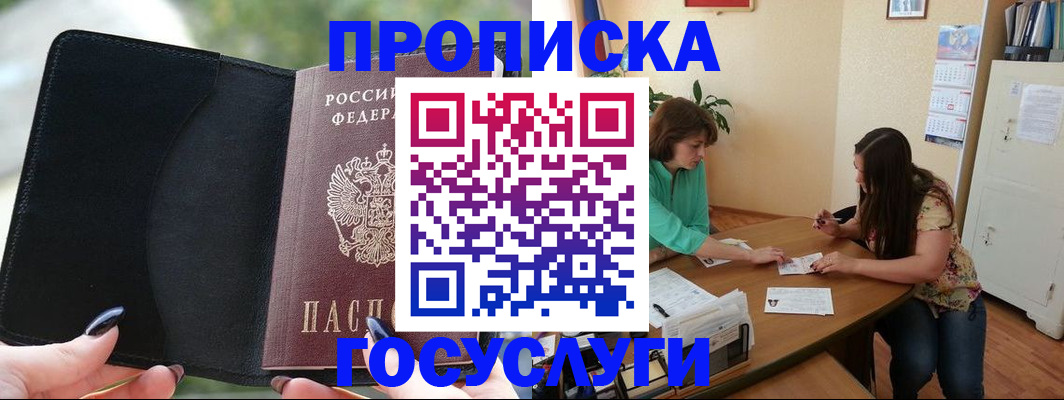 временная регистрация адрес в Красном Куте