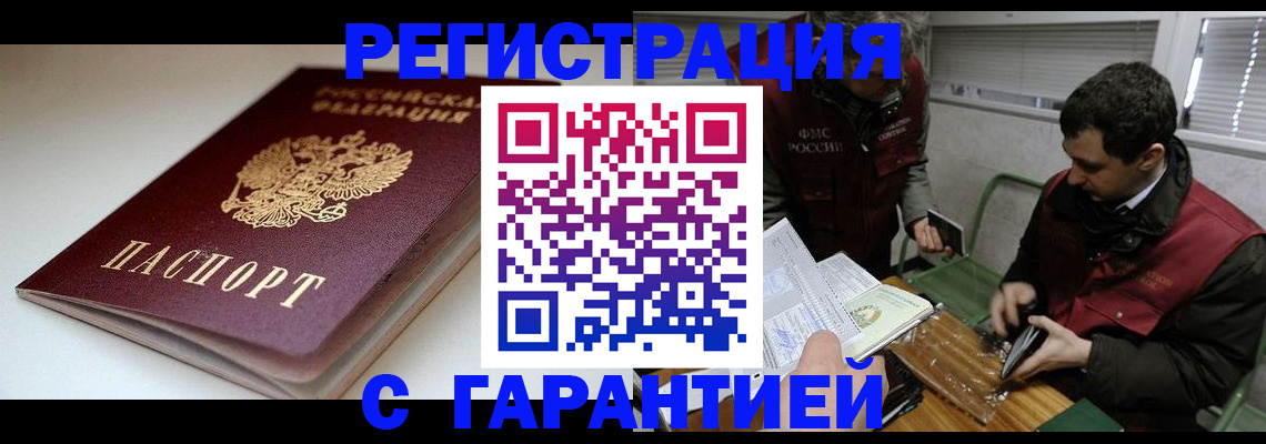 временная регистрация собственник в Красном Куте