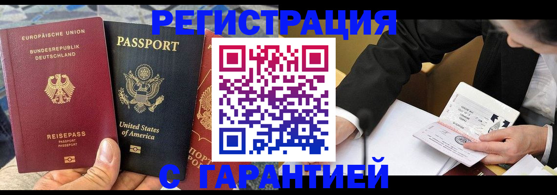 временная регистрация 2025 в Красном Куте